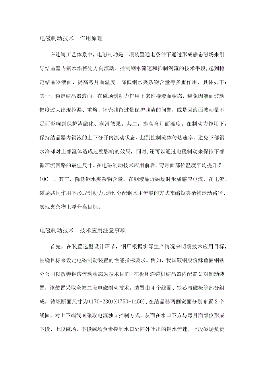 钢铁工艺连铸工艺中电磁技术的应用.docx_第2页