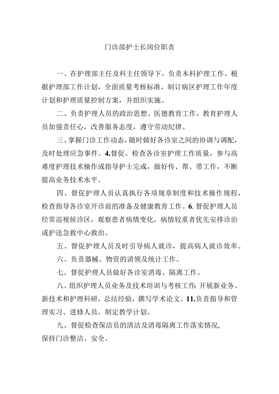 门诊部护士长岗位职责.docx_第1页