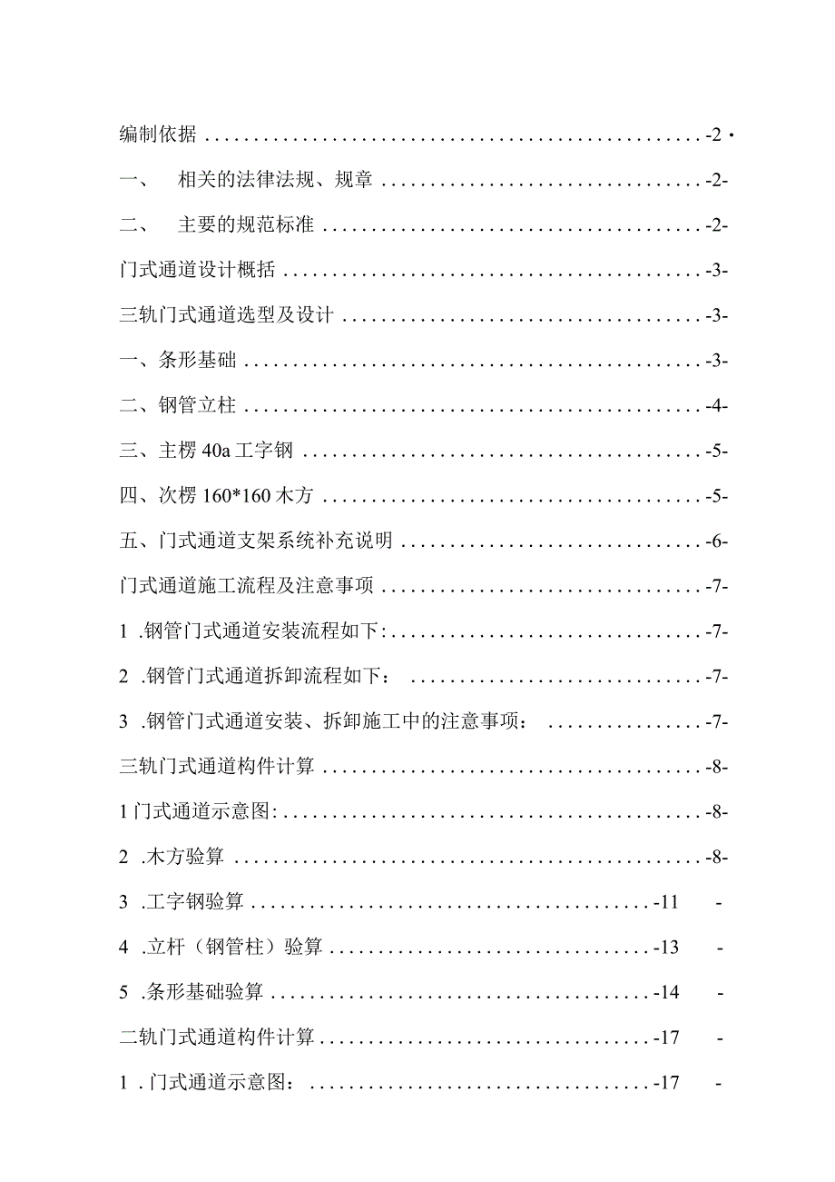 门式通道专项施工方案(最终版).docx_第1页