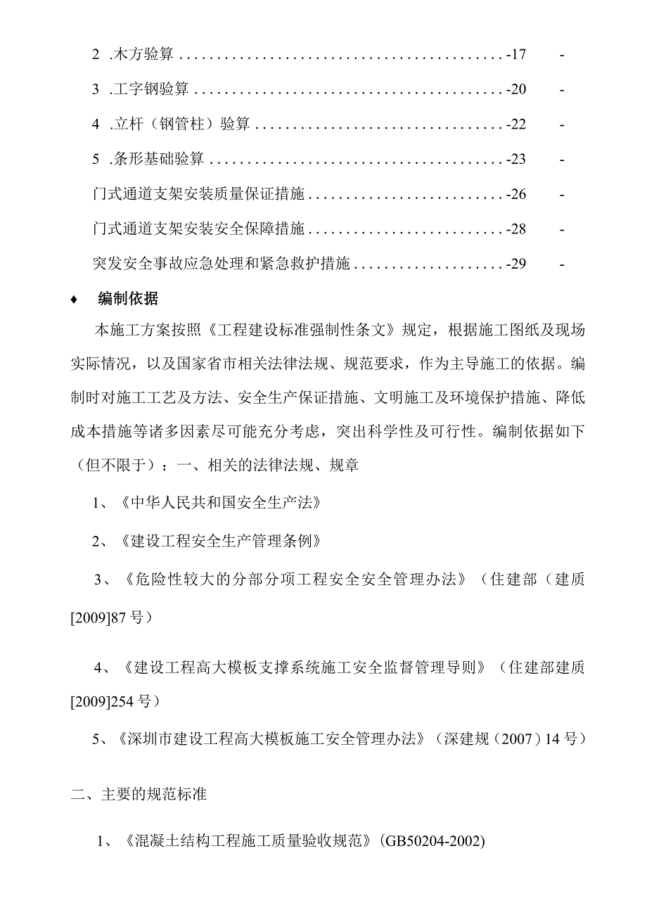 门式通道专项施工方案(最终版).docx_第2页