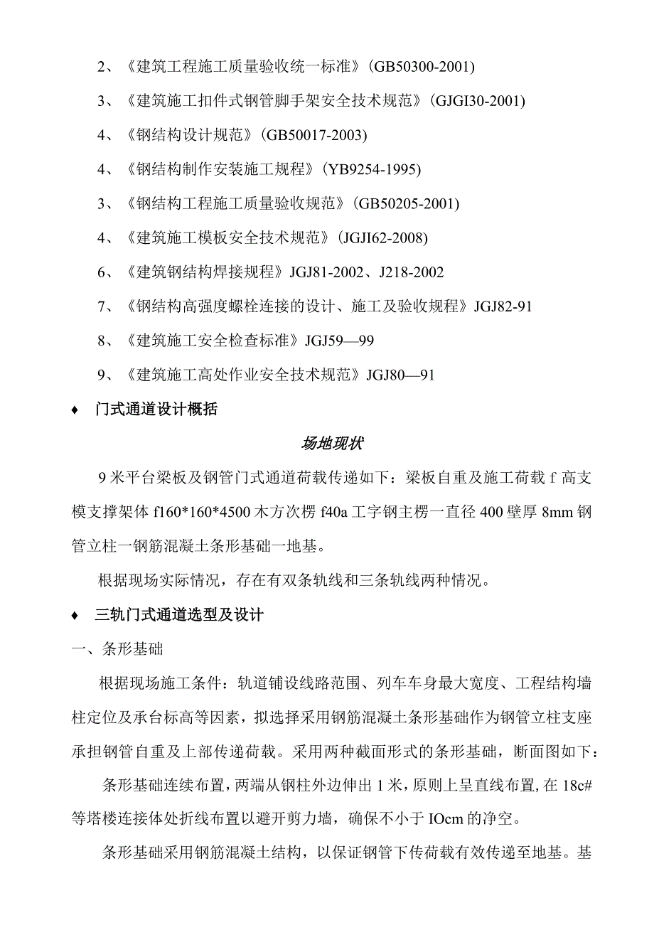 门式通道专项施工方案(最终版).docx_第3页