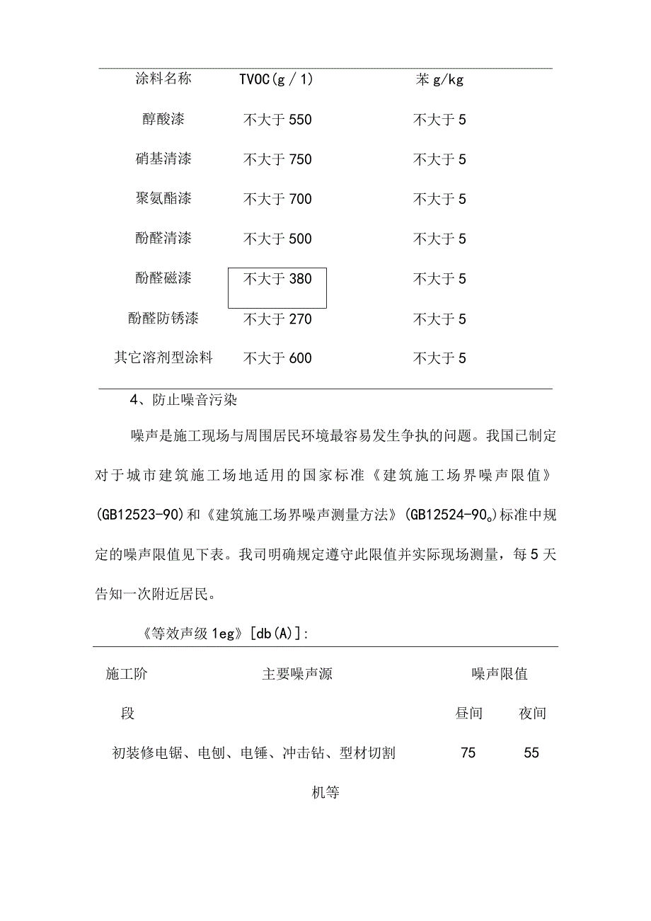 防止环境污染的措施.docx_第3页