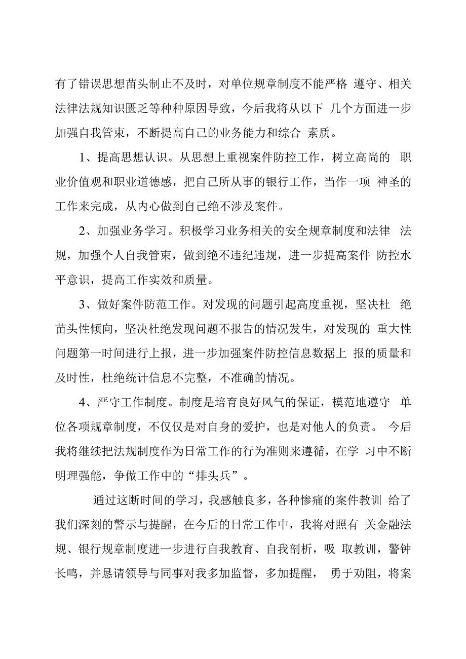 银行员工学习案件防控个人心得体会.docx_第2页