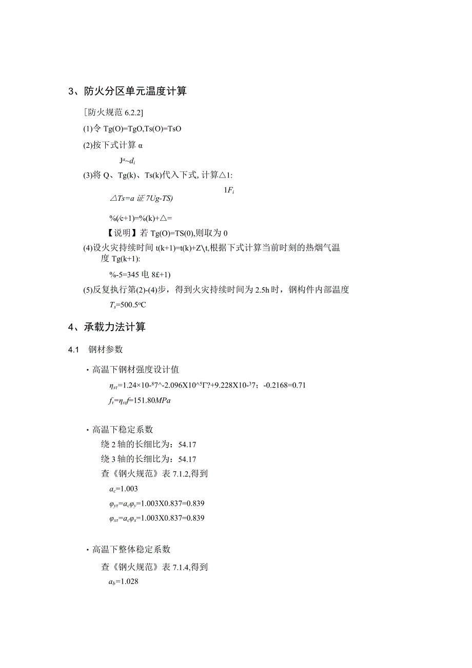 钢构件防火设计计算书.docx_第2页