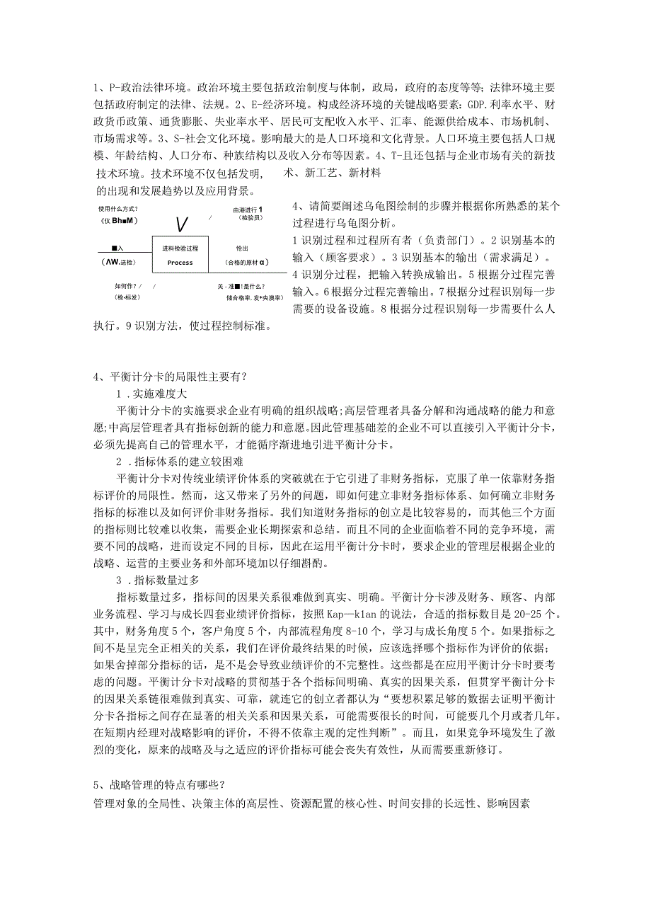 问答题（管理体系认证基础）质量管理方法与工具问答题.docx_第2页