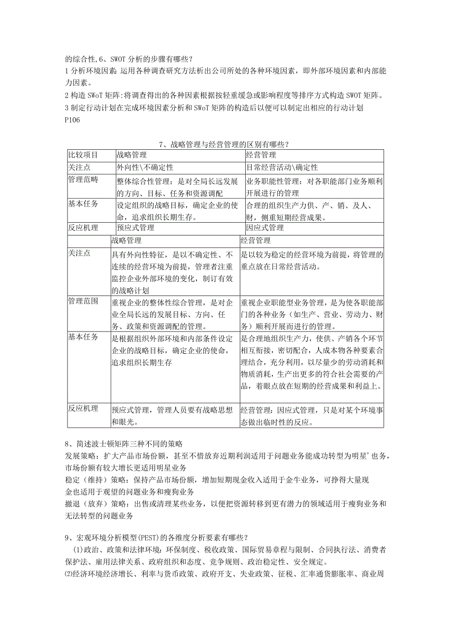 问答题（管理体系认证基础）质量管理方法与工具问答题.docx_第3页