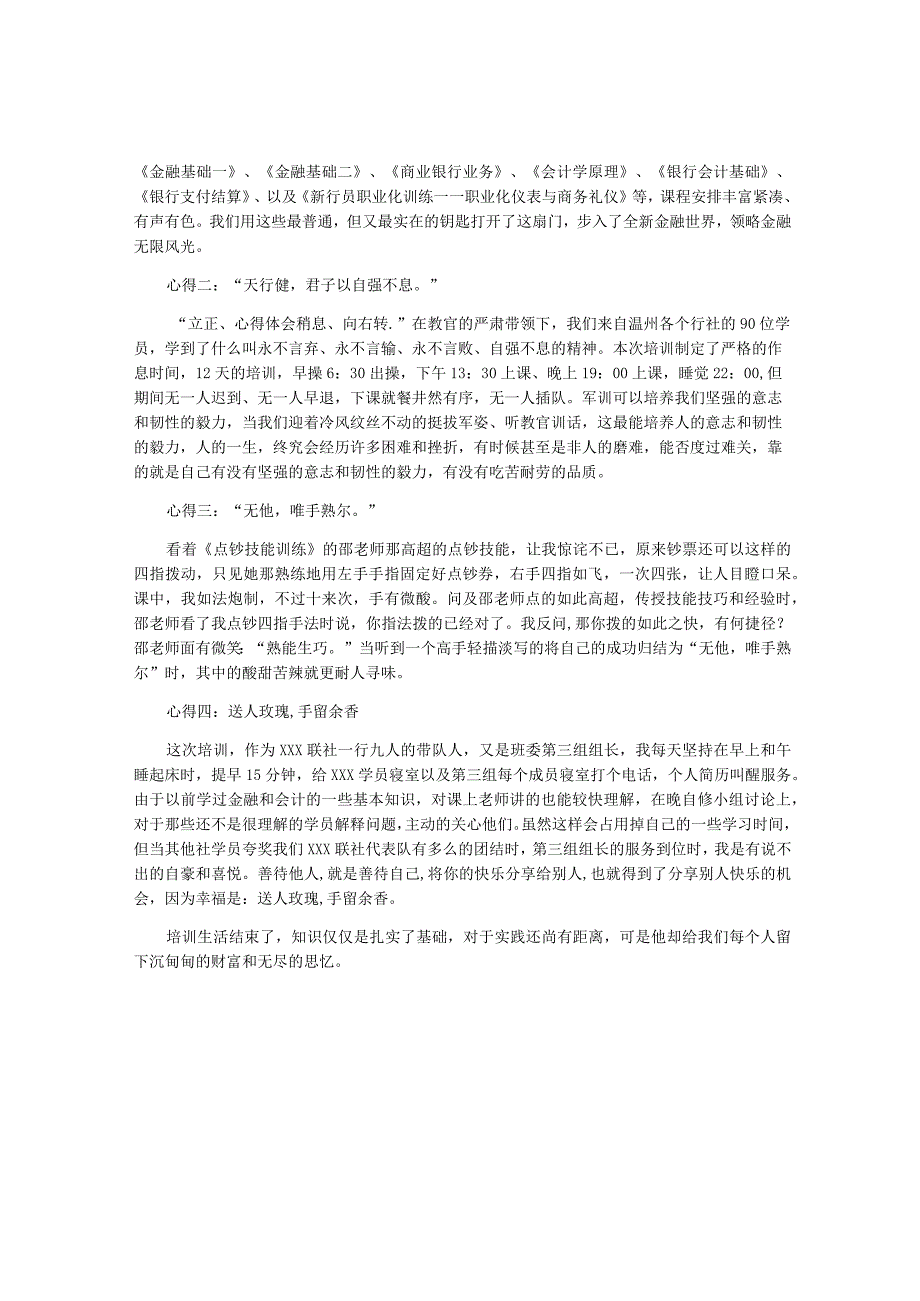 银行新员工培训心得范文.docx_第1页