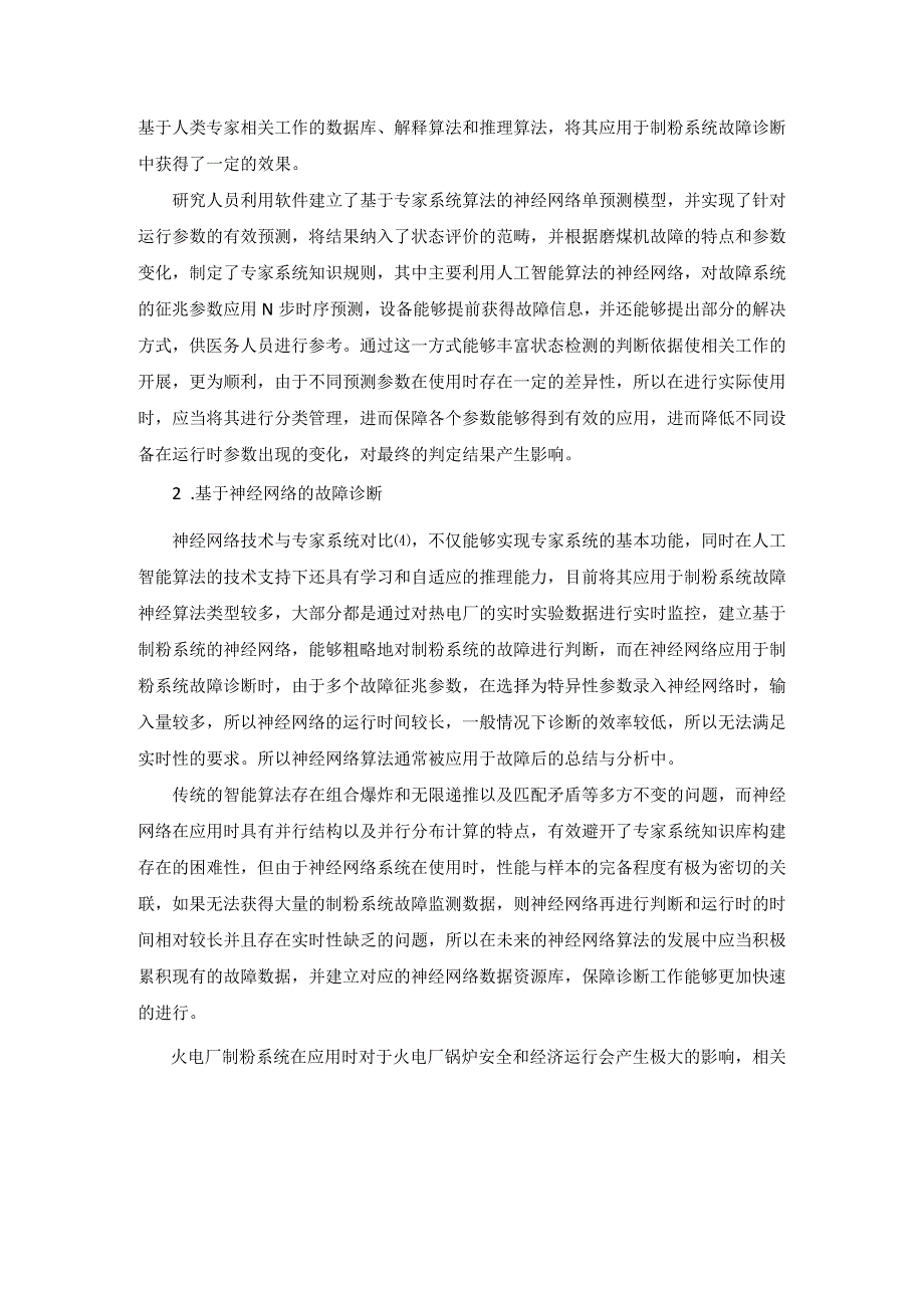 锅炉制粉系统故障诊断方法探讨.docx_第3页