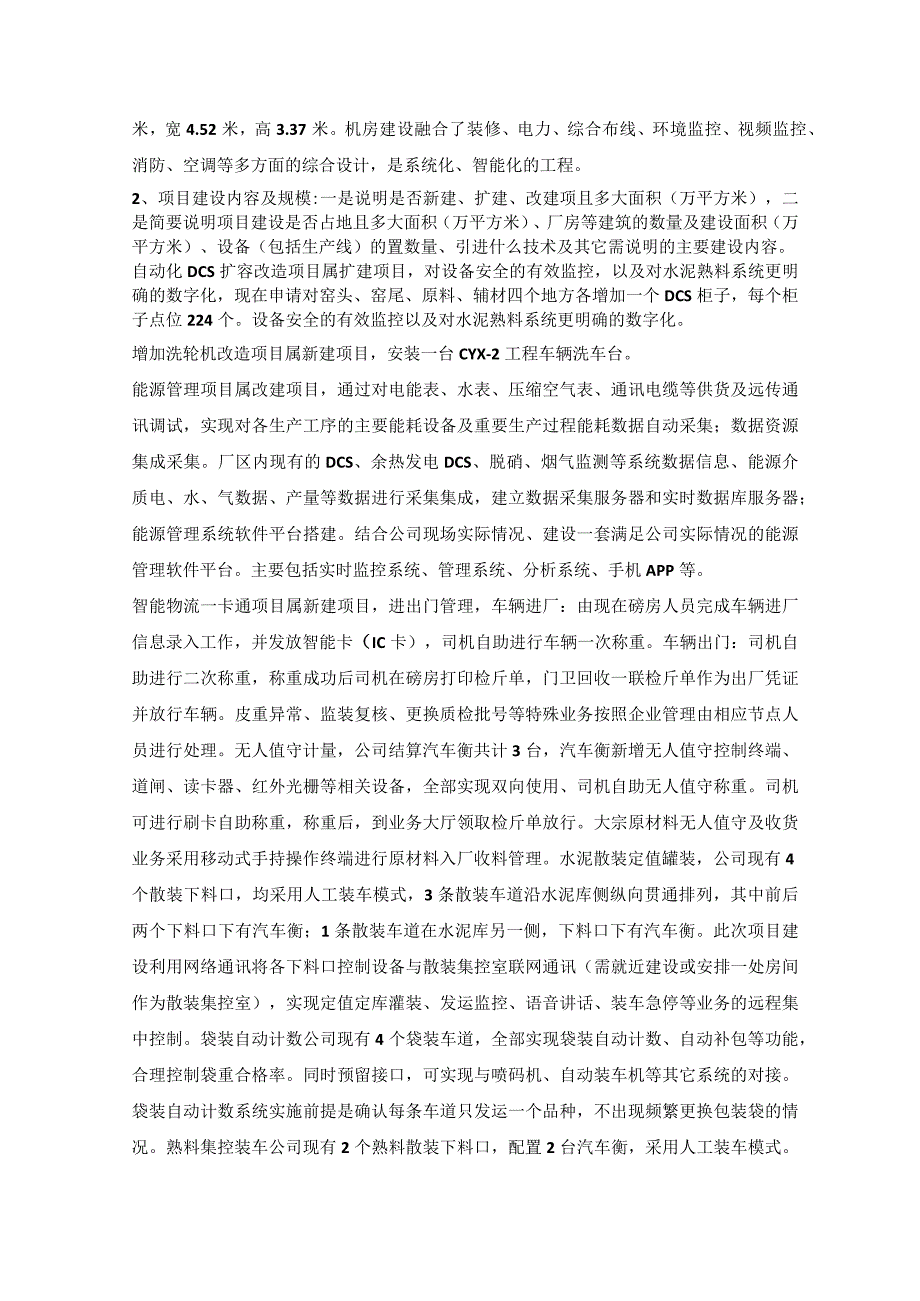 金隅台泥代县环保科技有限公司数智化类项目.docx_第2页