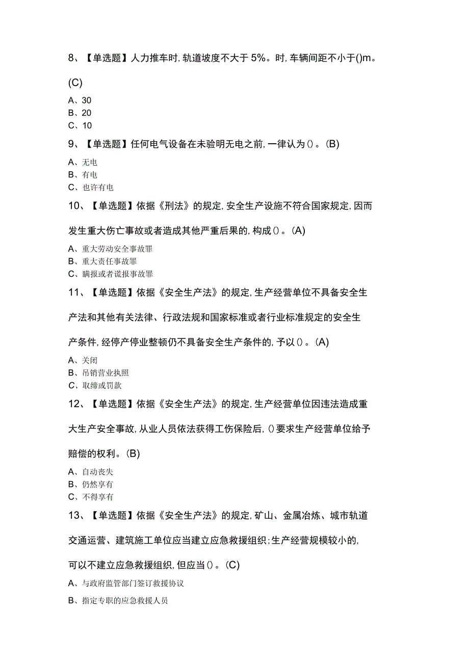 金属非金属矿山（地下矿山）主要负责人考试100题.docx_第2页