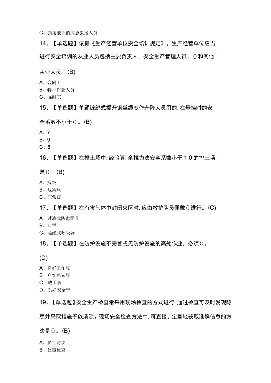 金属非金属矿山（地下矿山）主要负责人考试100题.docx_第3页