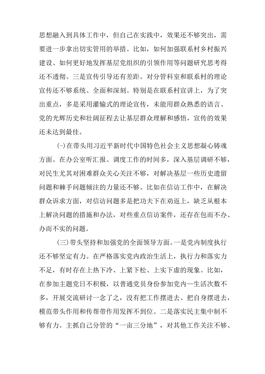 镇党委副书记2023年度六个带头民主生活会个人对照检查材料.docx_第2页