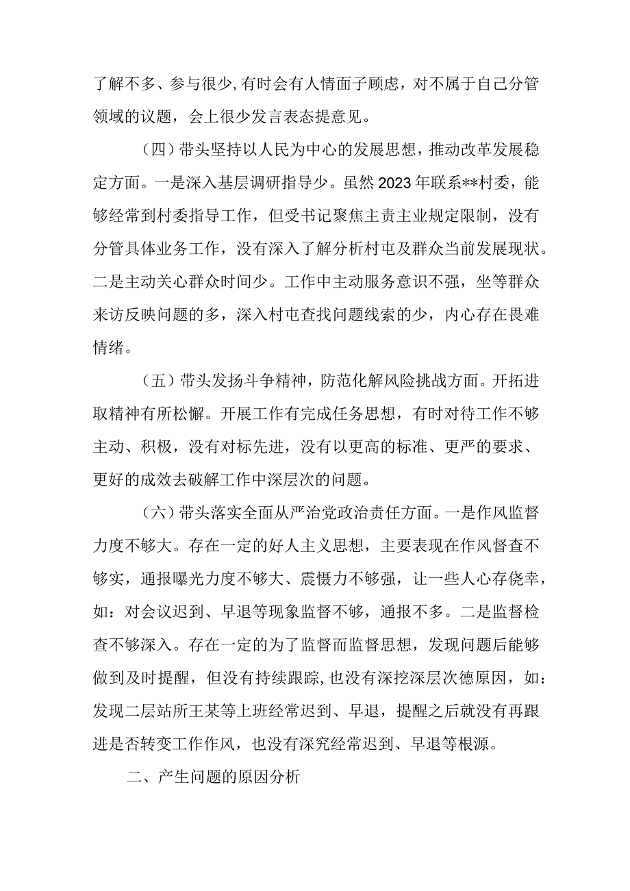 镇党委副书记2023年度六个带头民主生活会个人对照检查材料.docx_第3页