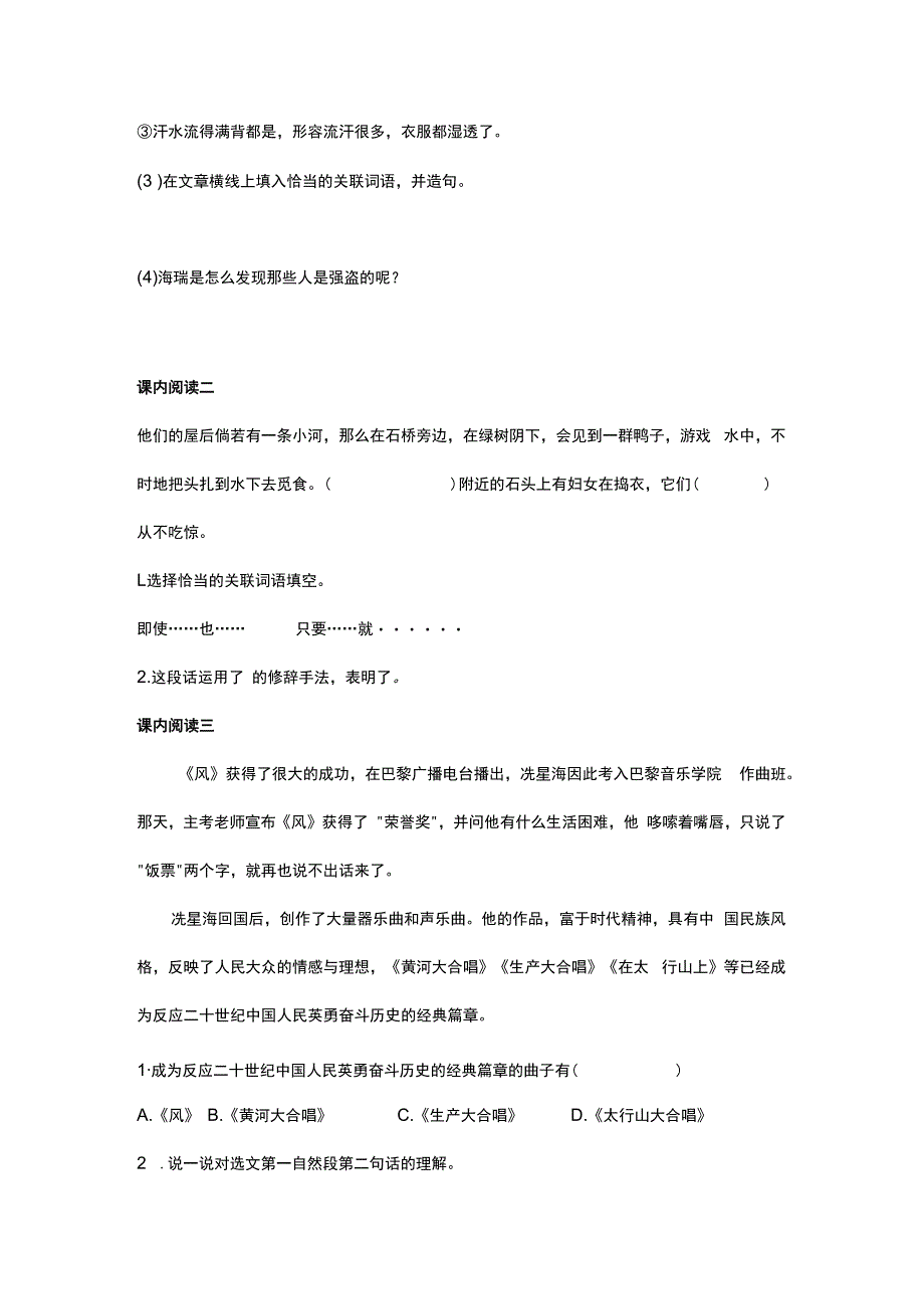 部编版四年级上册课内外阅读理解训练附答案.docx_第2页