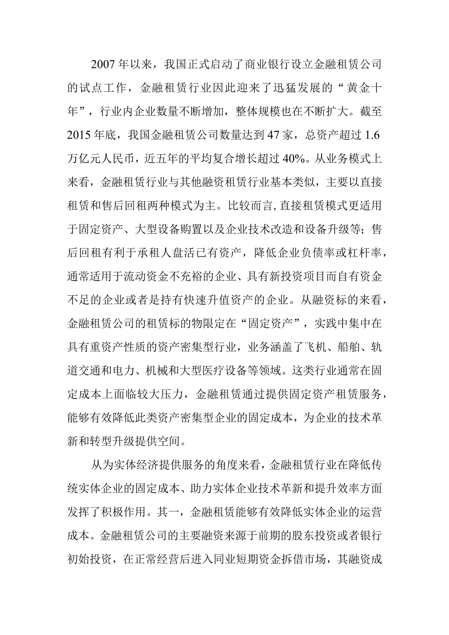 金融租赁服务实体经济的新探索.docx_第2页