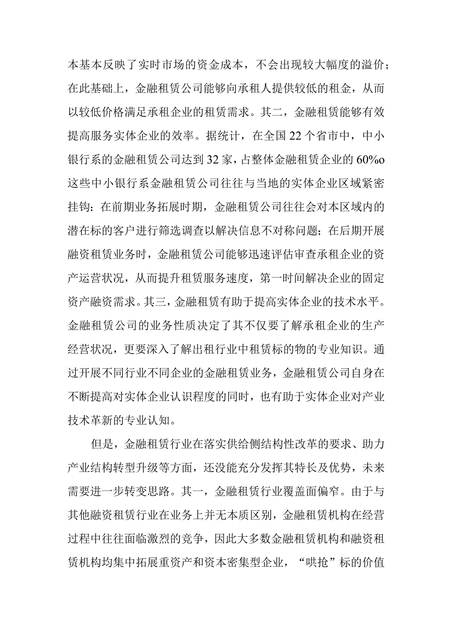 金融租赁服务实体经济的新探索.docx_第3页