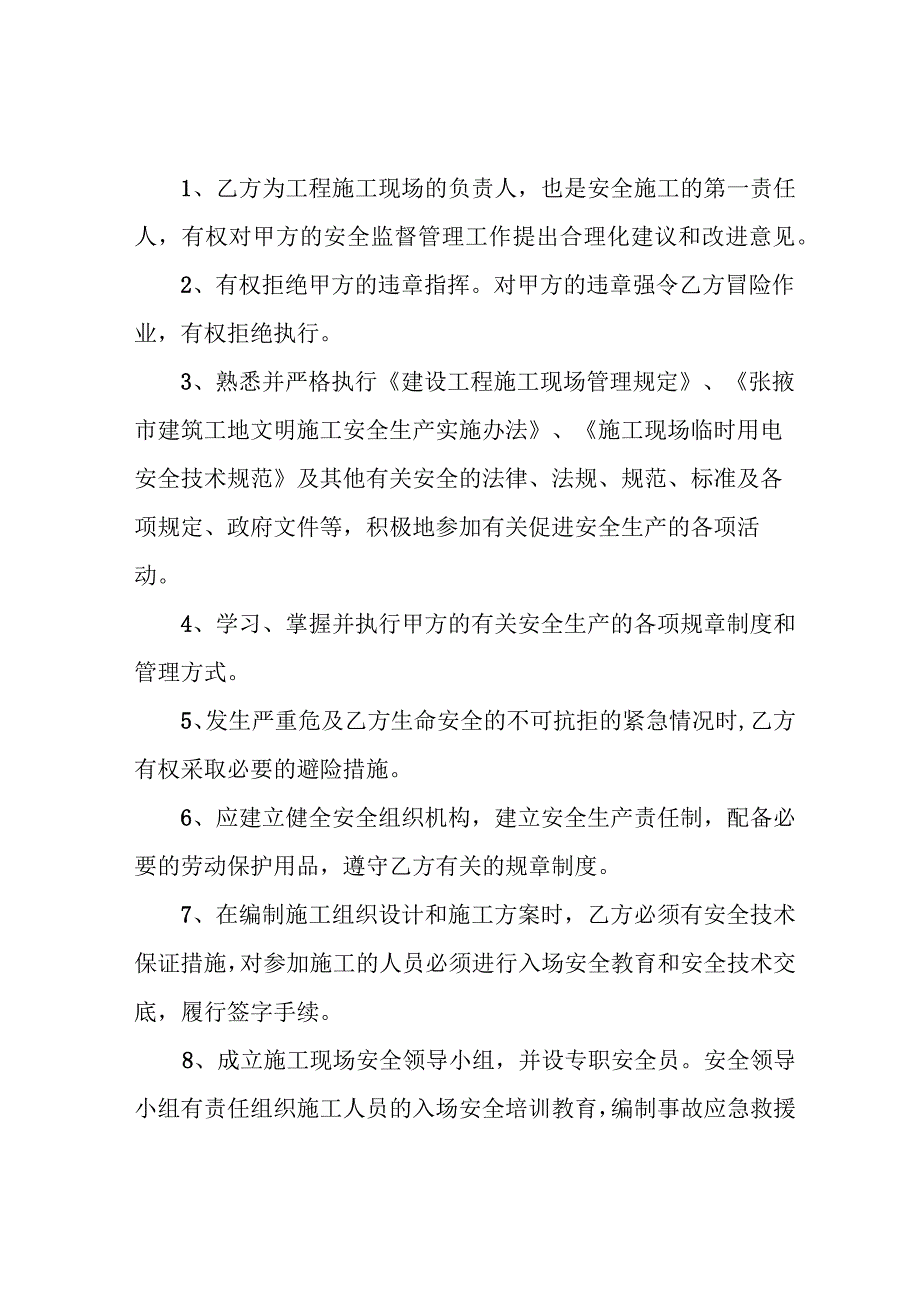 钢结构施工安全协议书.docx_第3页