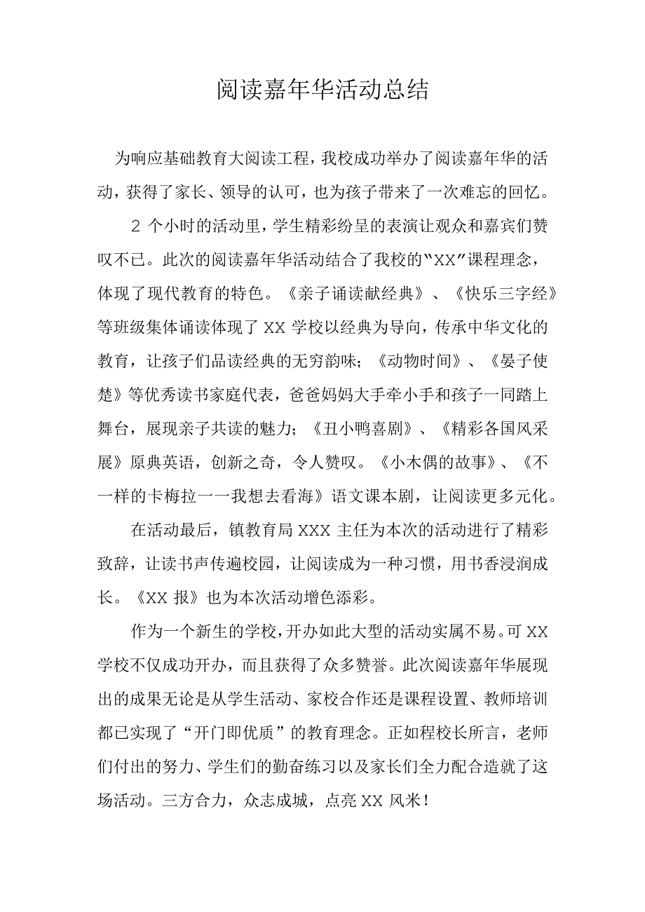 阅读嘉年华活动总结.docx_第1页