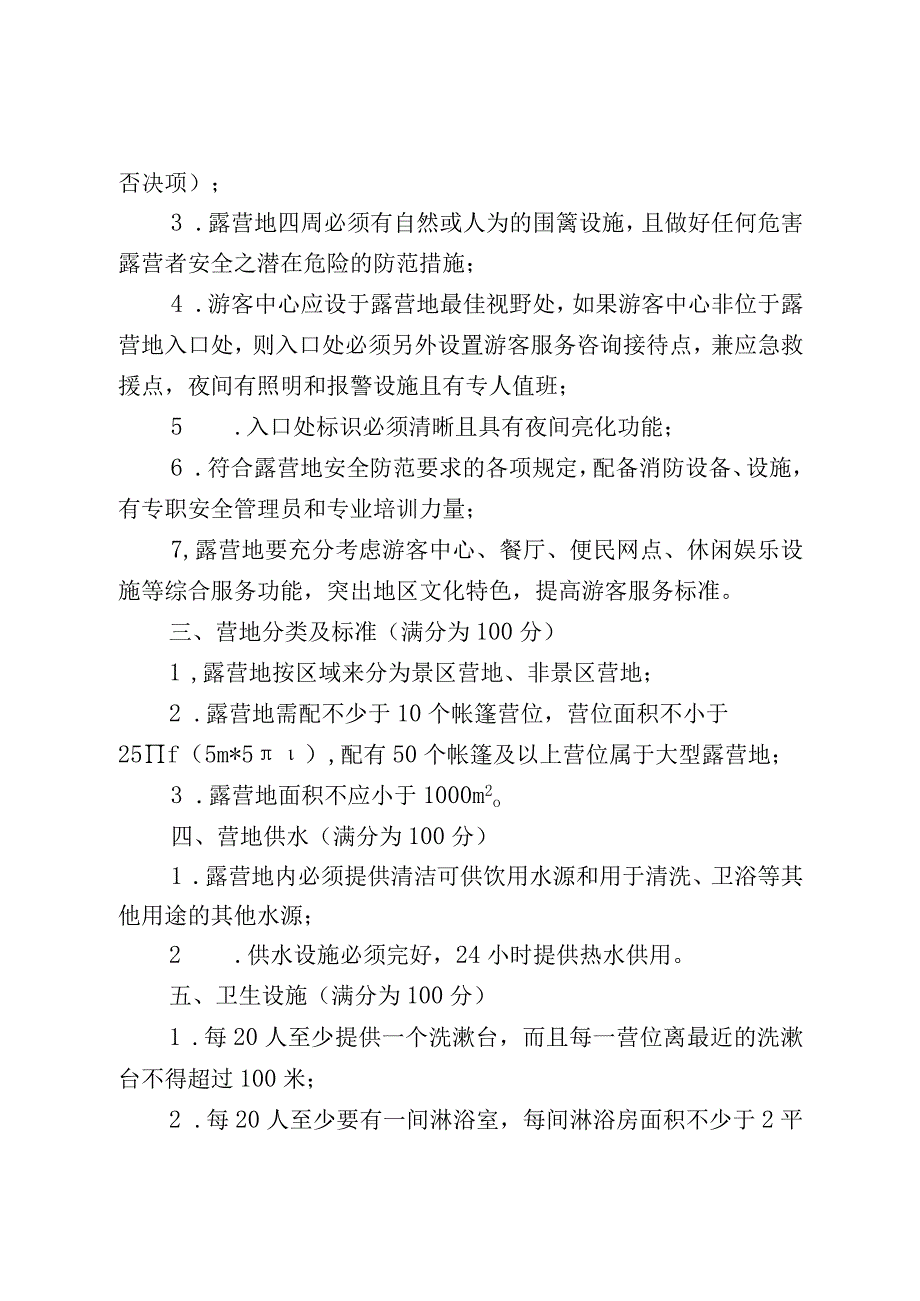 门头沟区帐篷露营地建设和服务规范.docx_第2页