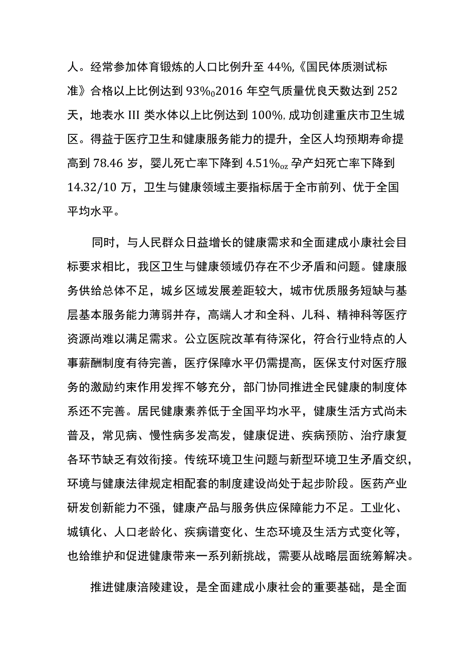 重庆市涪陵区健康涪陵2030规划.docx_第2页