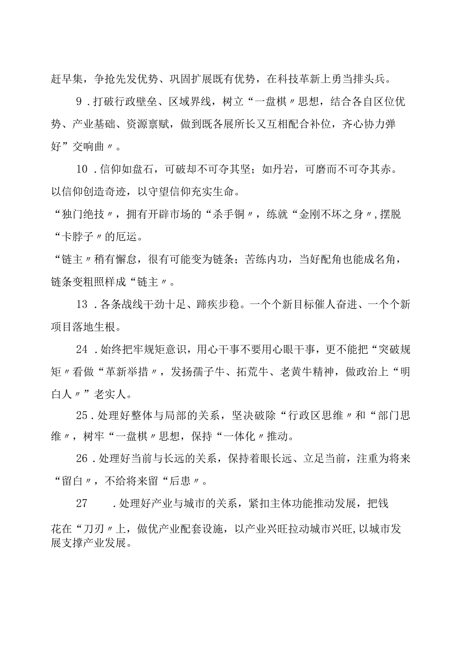 金句汇编 乡村振兴 人才引进解放思想.docx_第2页