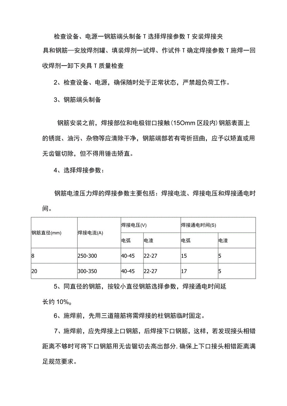 钢筋焊接施工方案.docx_第2页