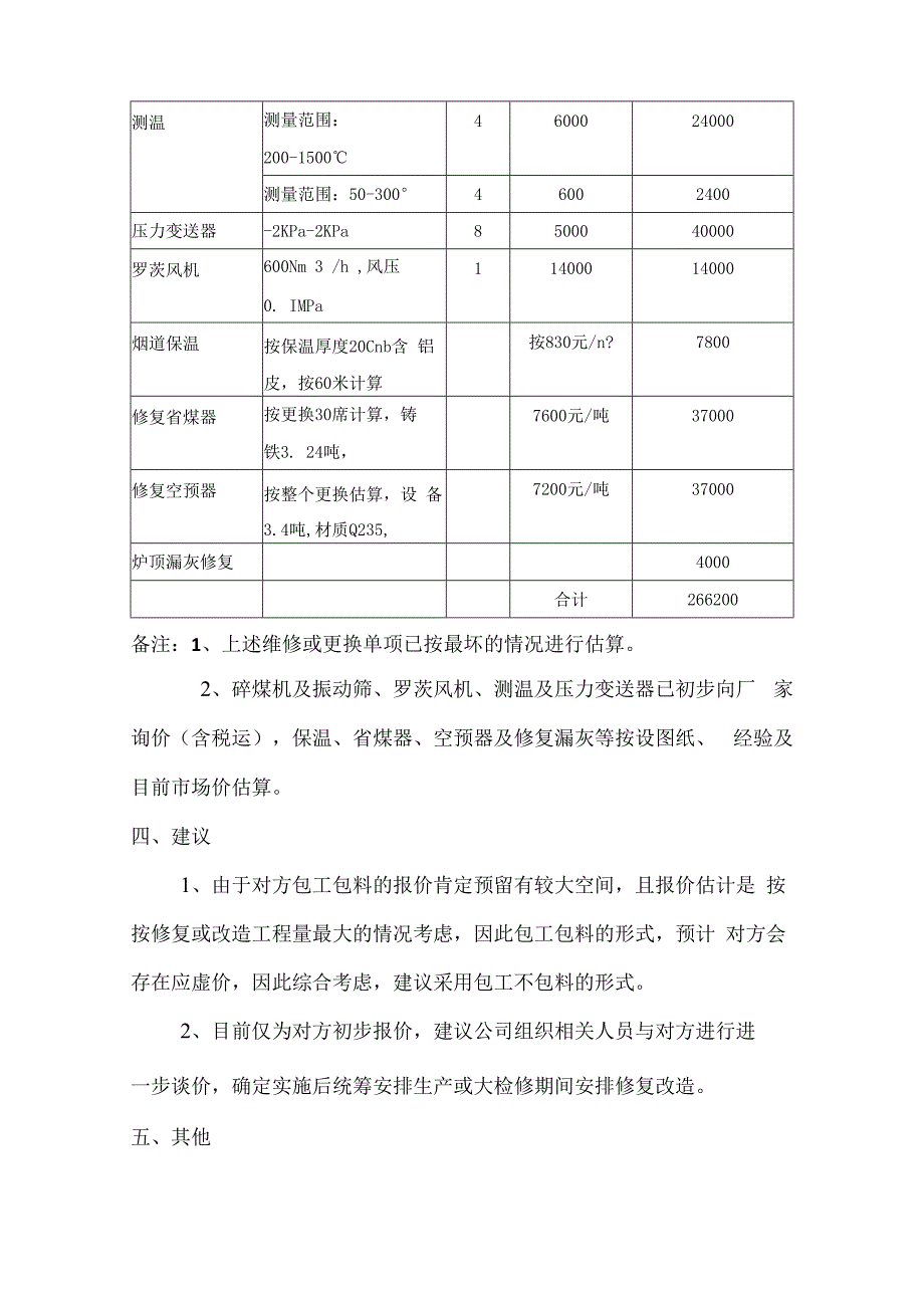 锅炉维修改造方案(1).docx_第3页