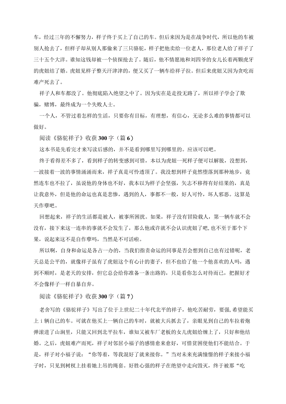 阅读《骆驼祥子》收获300字.docx_第3页