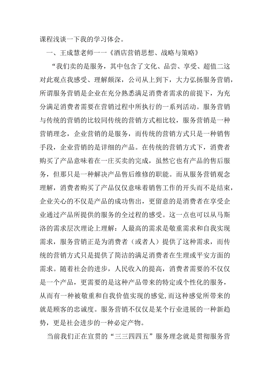 酒店服务培训总结心得8篇.docx_第3页