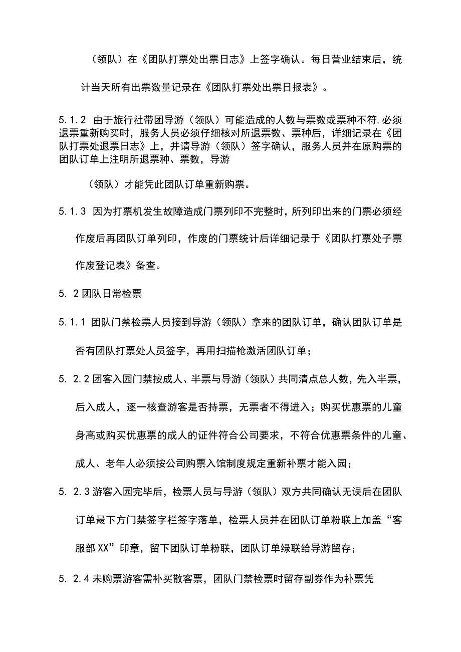 门禁检票作业标准.docx_第2页