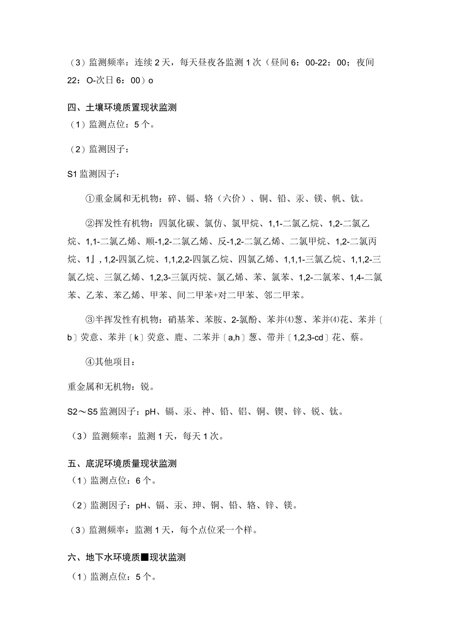 钦州市钦南区临港工业园金窝工业区总体规划环评项目环境质量现状监测方案.docx_第3页