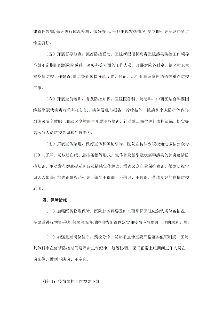 镇中心卫生院新型冠状病毒感染的肺炎疫情防控工作方案.docx_第3页