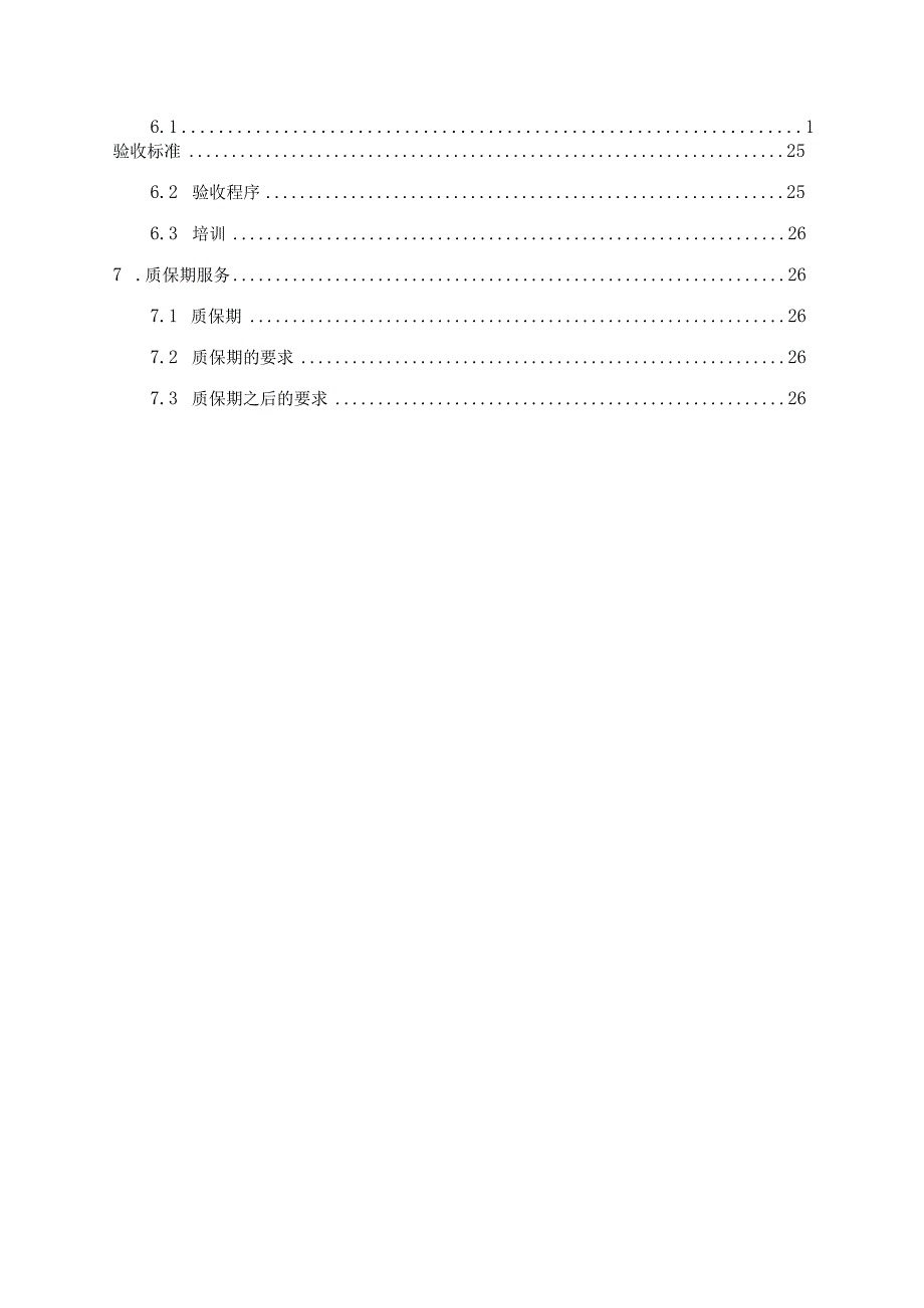 长沙市轨道交通运营有限公司职工文体活动场地改迁、改造项目用户需求书.docx_第3页