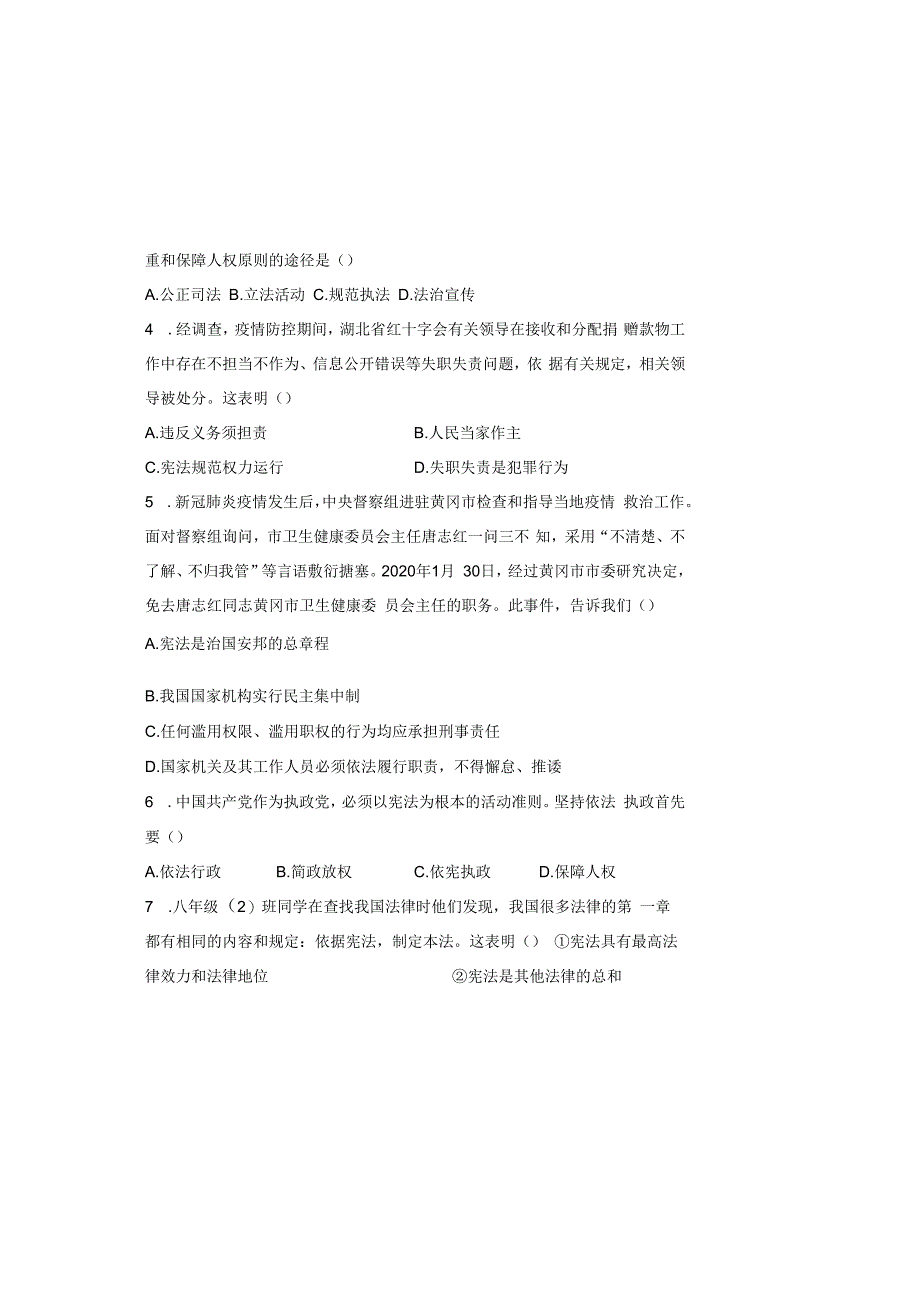 部编人教版20232023学年度第二学期八年级下册道德与法治期中测试卷及答案含三套题.docx_第1页