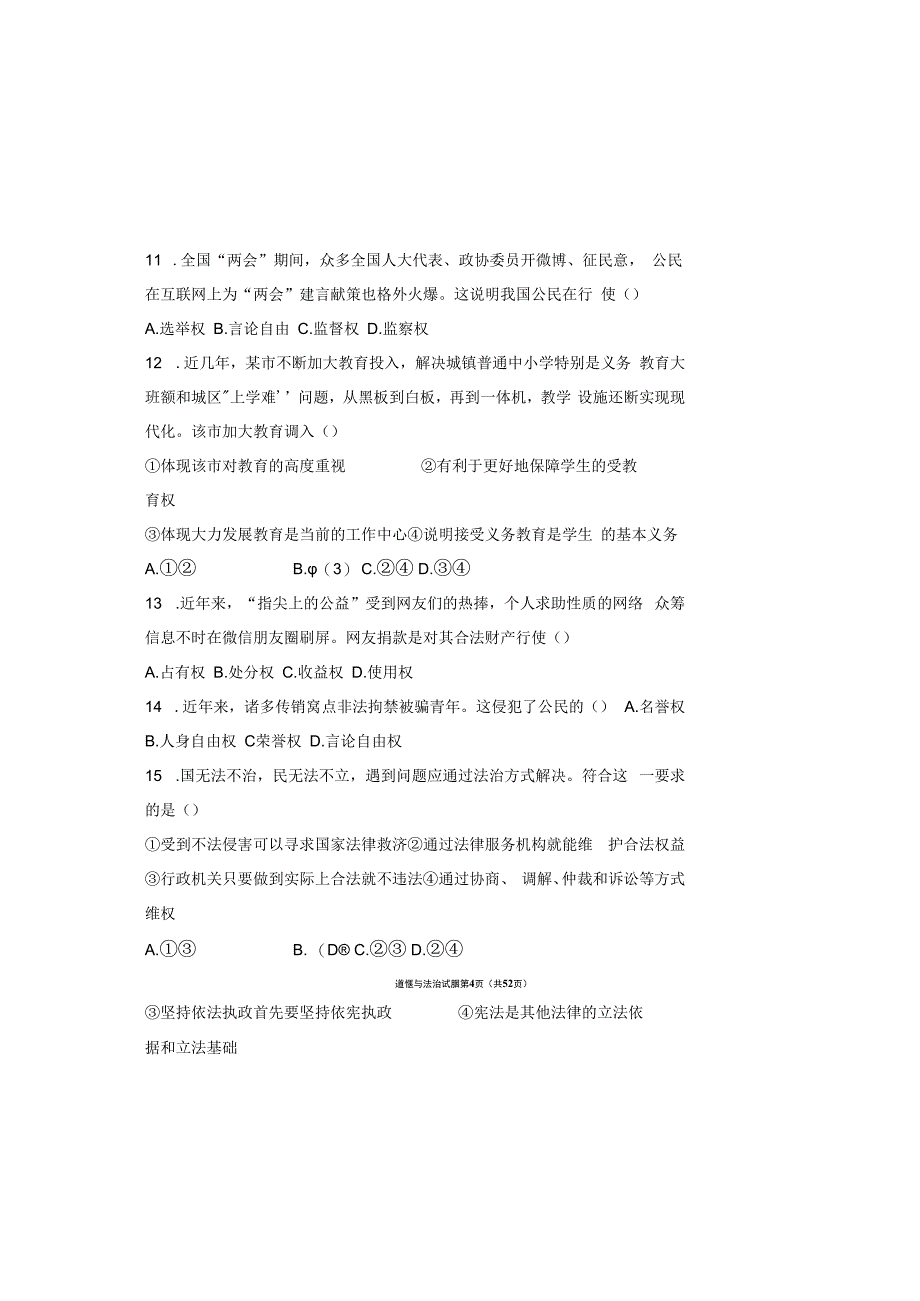 部编人教版20232023学年度第二学期八年级下册道德与法治期中测试卷及答案含三套题.docx_第3页