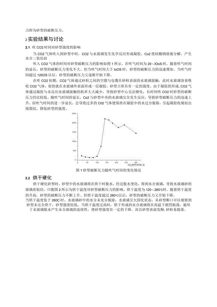 钢轨铝热焊砂型硬化工艺试验研究和失效分析.docx_第2页