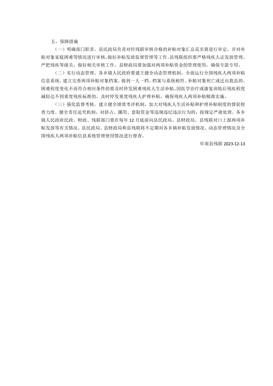 阜南县困难残疾人生活补贴和重度残疾人护理补贴实施方案.docx_第3页