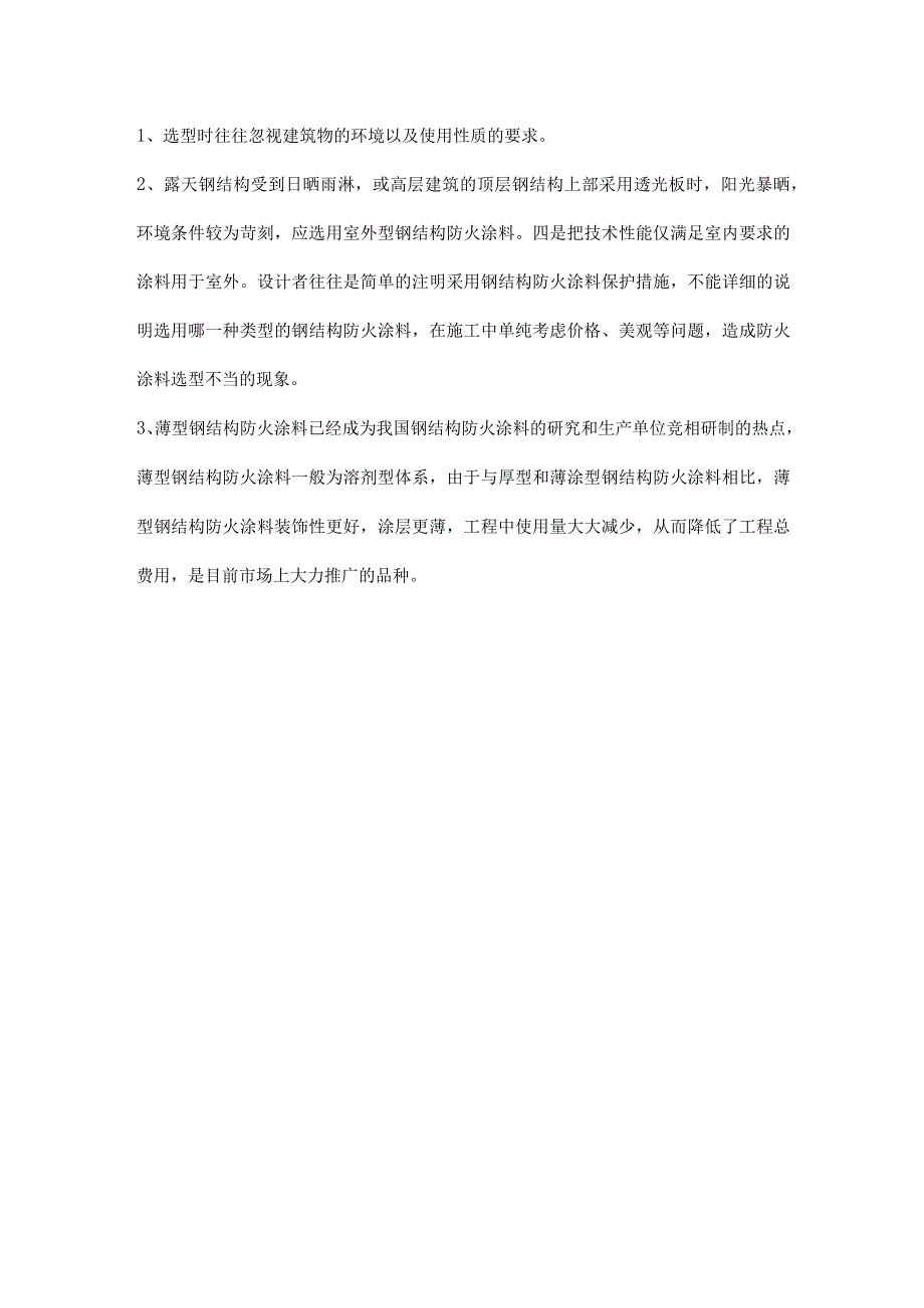 钢结构防火涂料分类.docx_第2页