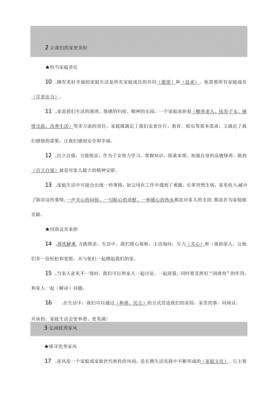 部编版小学道德与法治五年级下册（全册）单元知识点试题.docx_第2页