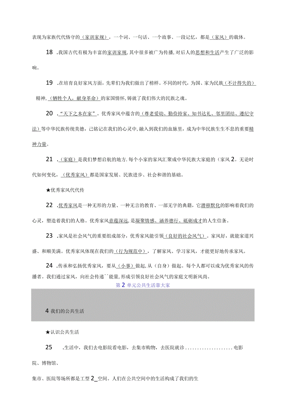 部编版小学道德与法治五年级下册（全册）单元知识点试题.docx_第3页