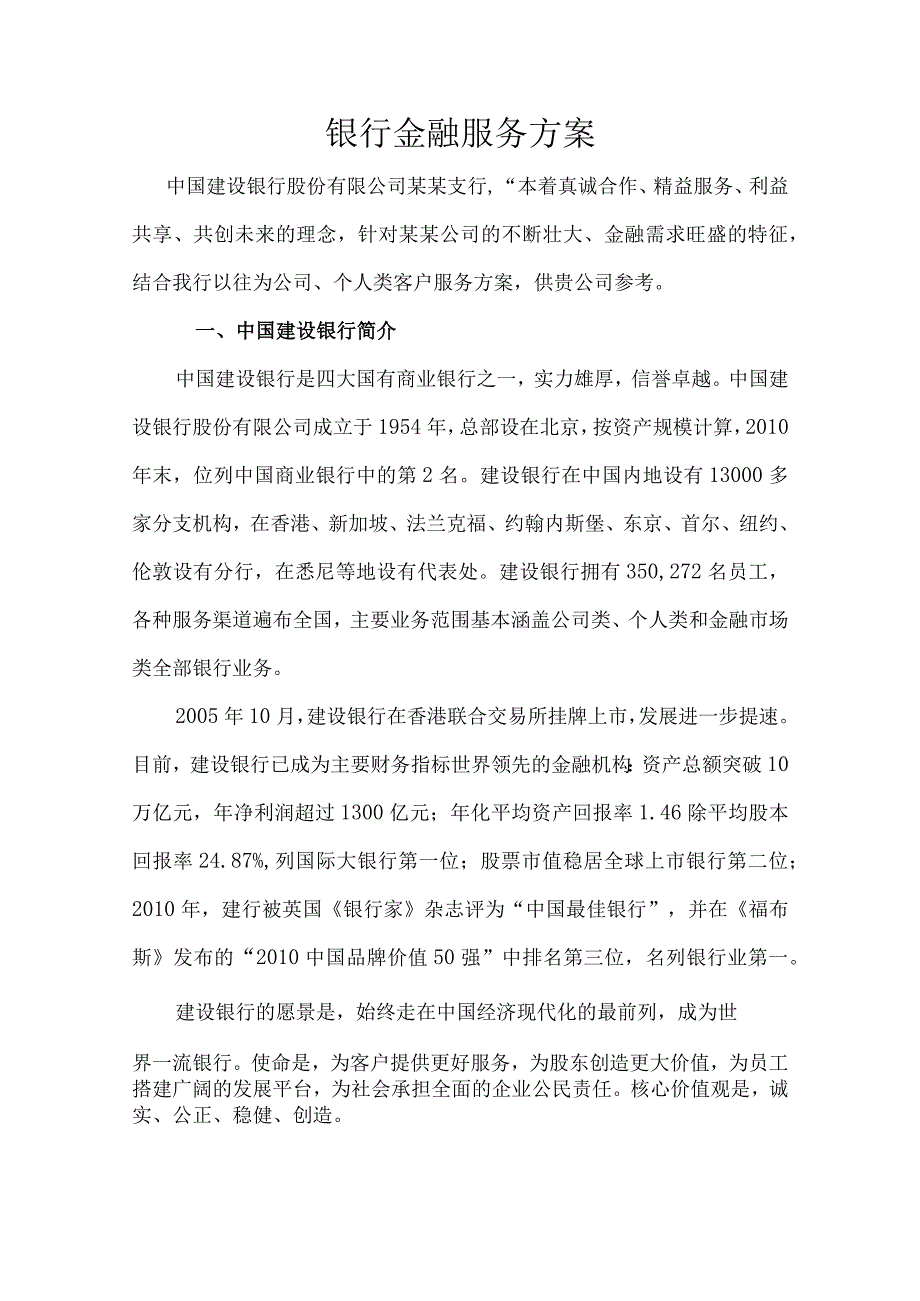 金融服务方案 (5).docx_第1页