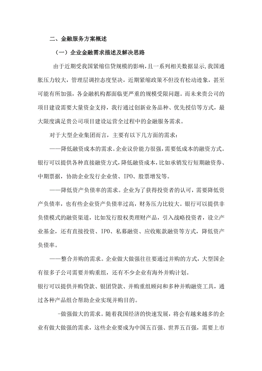 金融服务方案 (5).docx_第2页