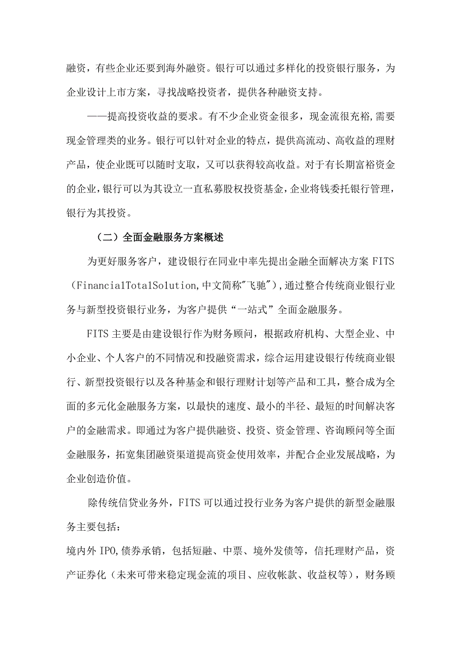 金融服务方案 (5).docx_第3页