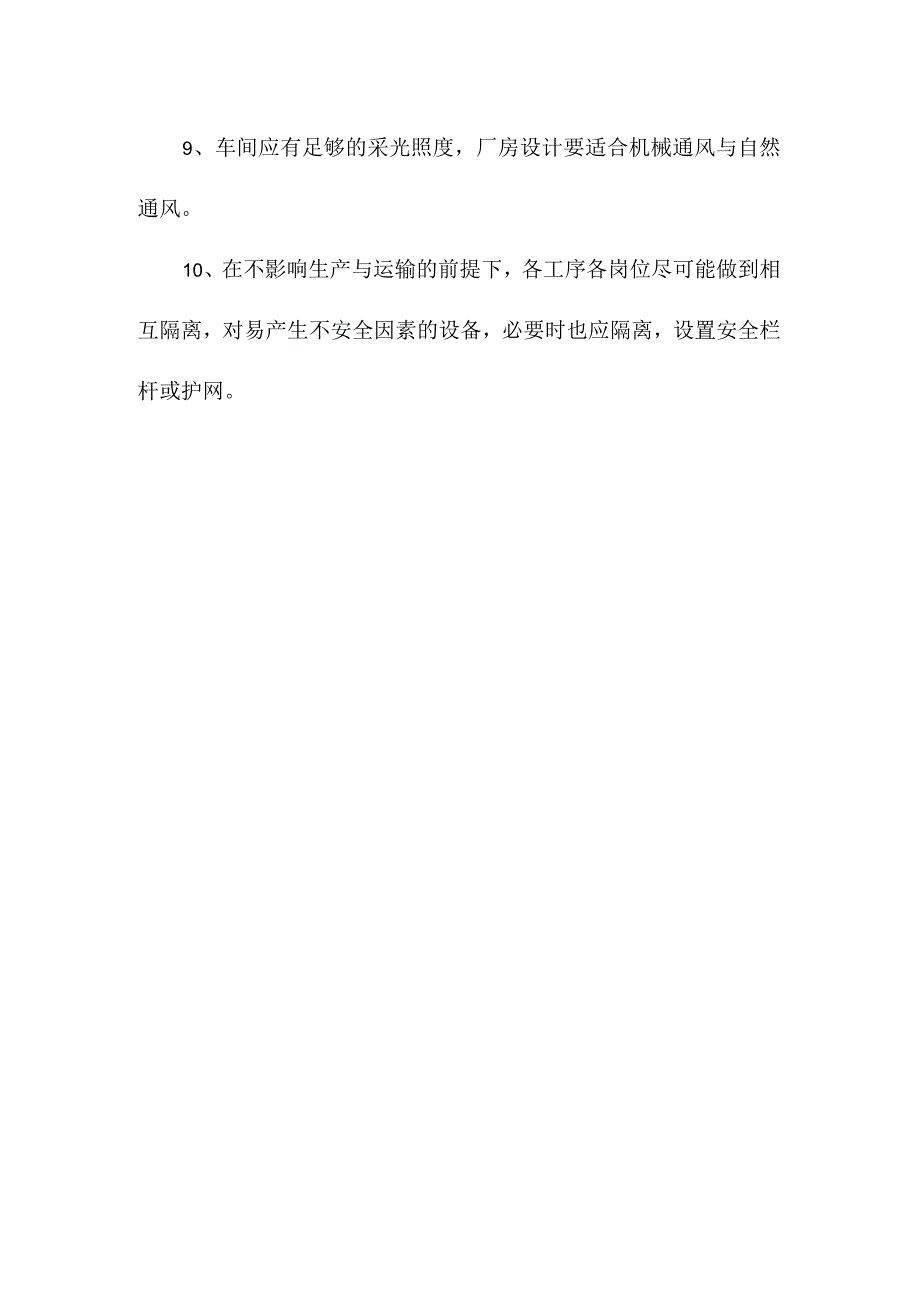 金属热加工车间工伤事故预防管控措施.docx_第2页