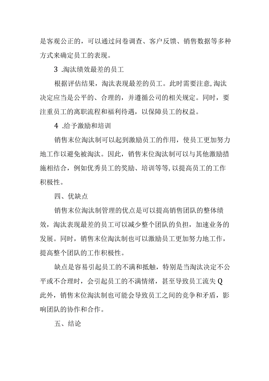 销售末位淘汰制管理办法.docx_第2页