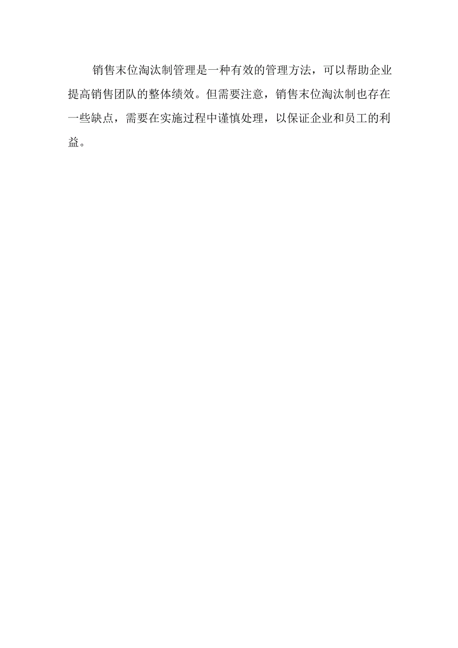 销售末位淘汰制管理办法.docx_第3页