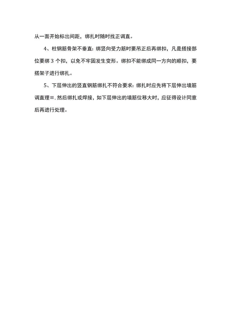 钢筋定位措施.docx_第2页