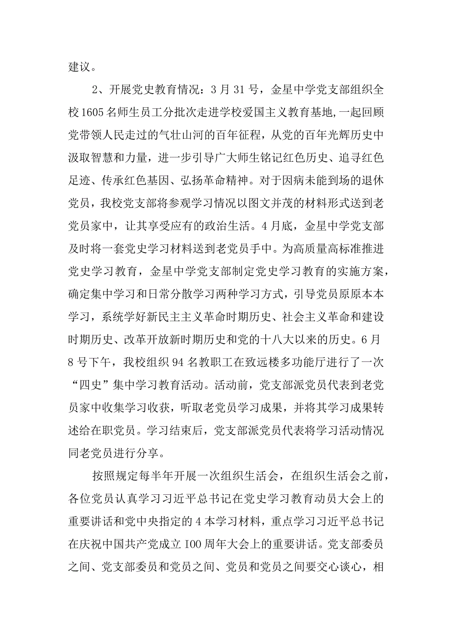 金星中学党支部关于离退休干部管理的自评报告.docx_第2页