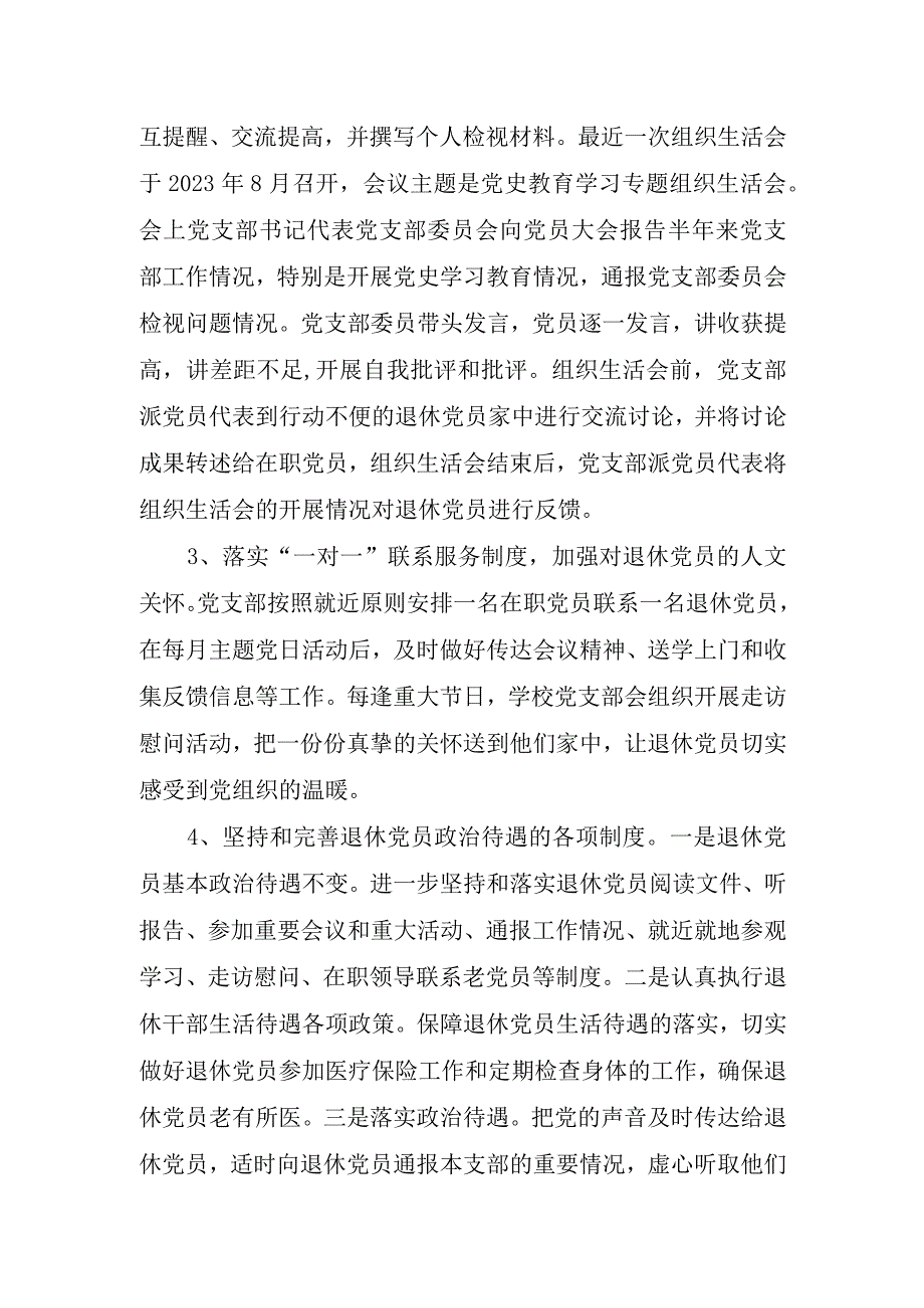 金星中学党支部关于离退休干部管理的自评报告.docx_第3页