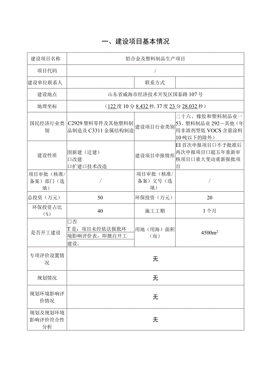 铝合金及塑料制品生产项目环评报告.docx_第2页